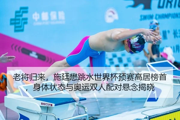 lao-jiang-gui-lai-shi-ting-mao-tiao-shui-shi-jie-bei-yu-sai-gao-ju-bang-shou-shen-ti-zhuang-tai-yu-ao-yun-shuang-ren-2-347.jpg