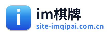 im棋牌